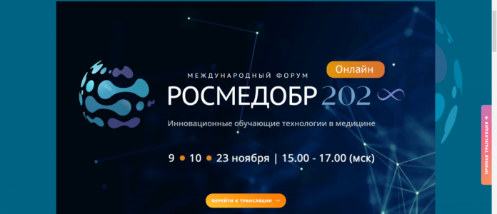 XII Международный форум Росмедобр-2021