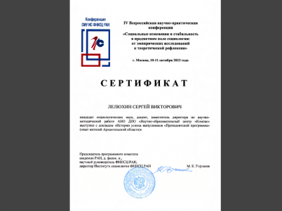 Сертификат участника Всероссийской научно-практической конференции 