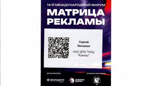 Участие в 14-ом Международном форуме «Матрица рекламы 2025»